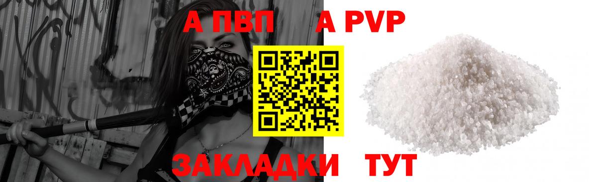 Альфа ПВП кристаллы  Alfa_PVP  Сосновоборск  Вход с VPN  Alpha PVP Соль  A-PVP СК 