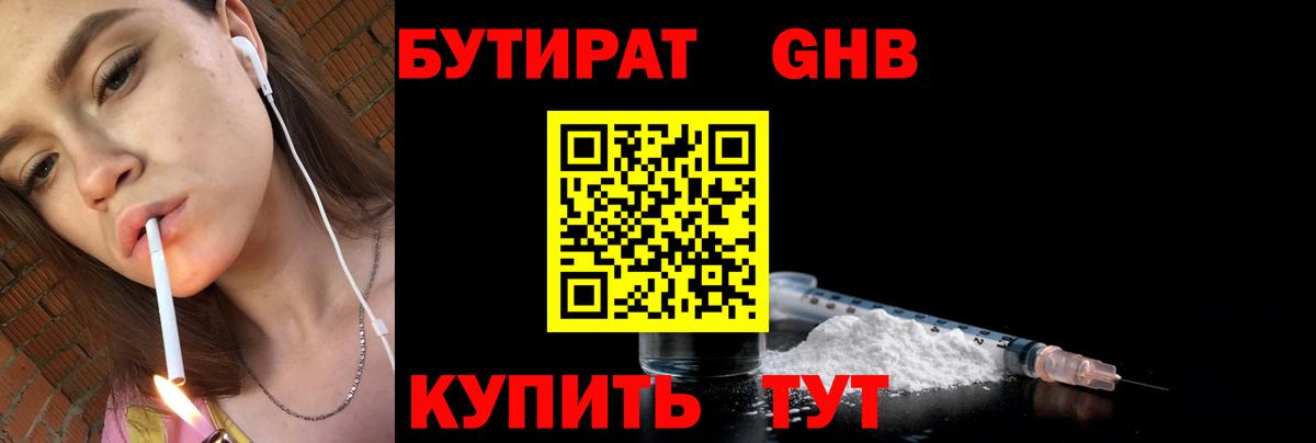 БУТИРАТ  Вход с VPN  Сосновоборск  Бутират BDO 33% 