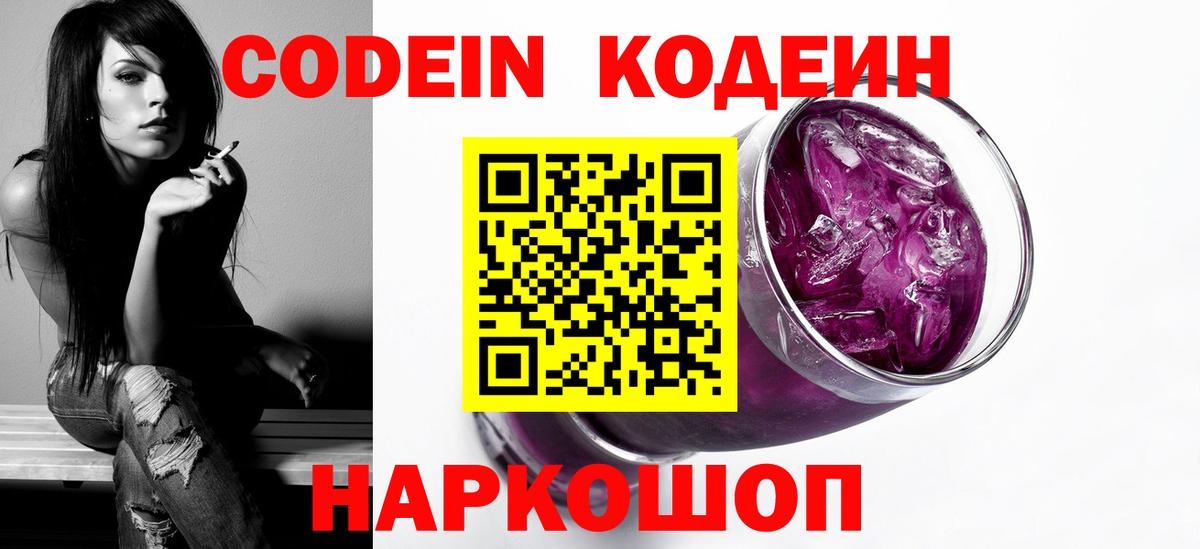 Кодеиновый сироп Lean Purple Drank Сосновоборск