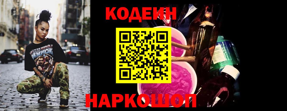 Сосновоборск  Codein Purple Drank  Вход с VPN  Codein Purple Drank 