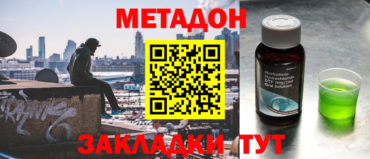 МЕТАДОН VHQ Сосновоборск